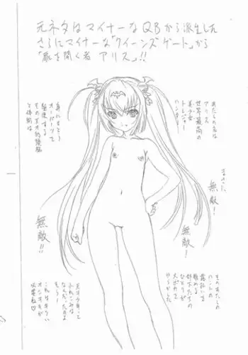 (C73) [UROBOROS (Utatane Hiroyuki)] Moto Neta wa Minor na QB kara Hasei Shita Sara ni Minor na 'Queen's Gate' kara 'Tobira wo Hiraku Mono Alice'!! (Queen's Blade)