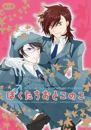 Koura ♂ × Kati ♂