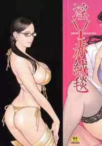 InY Akajuutan + Omake