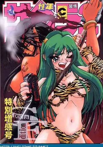 [Re-Axis] Shukan Seinen Sunday Special Edition (Urusei Yatsura) (updated)