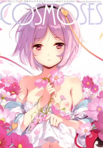 (Shuuki Reitaisai 5) [gekidoku Syoujo, haru mochi (ke-ta, Motiduki Siina)] COSMOSES(Touhou Project)