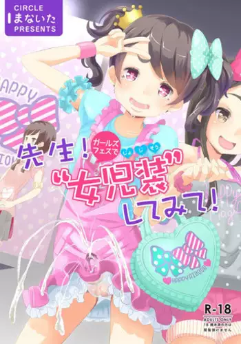 [Manaita] Sensei! Girls fes de Jojisou sitemite!