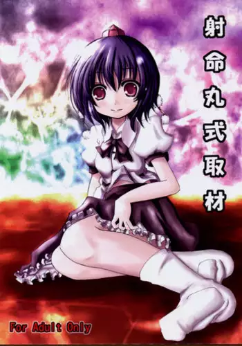 (Kouroumu 4) [Kitsune to Budou (Kurona)] Shameimaru Shiki Shuzai (Touhou Project)