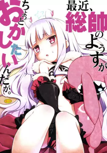 (COMIC1☆8) [Rotary Engine (Kannazuki Motofumi)] Saikin, Sousui no Yousu ga Chotto Okashitai n da ga. (Sekai Seifuku ~Bouryaku no Zvezda~)