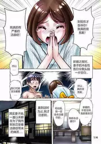 Keppekishou no Tsuma to no Shinkon Shoyatte? | 我的洁癖症妻子1+2