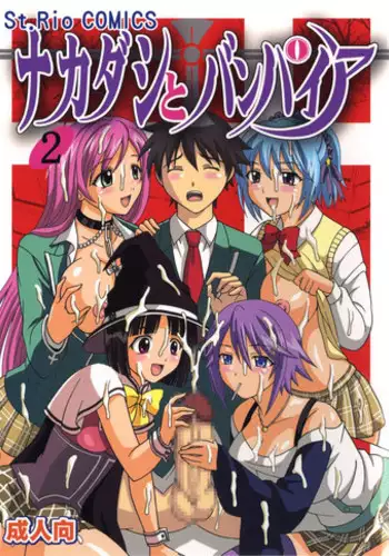 [St.Rio (Kitty, Purin)] Nakadashi to Vampire 2 (Rosario + vampire)