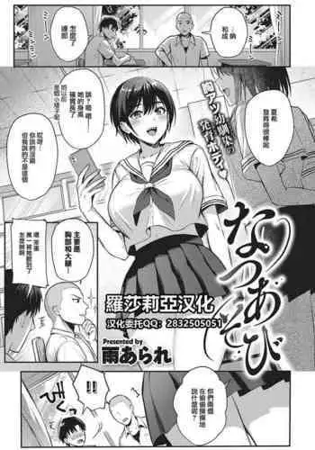 [Ame Arare] Natsu Asobi (COMIC ExE 32) [Chinese] [羅莎莉亞漢化] [Digital]