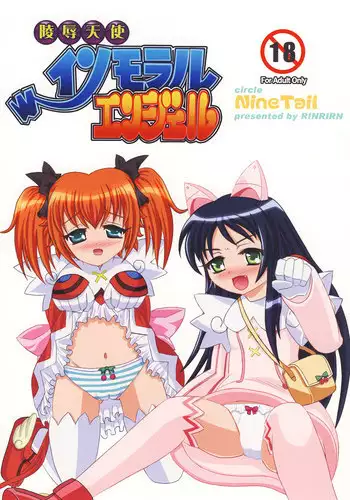 [ninetail] 陵辱天使Wインモラルエンジェル