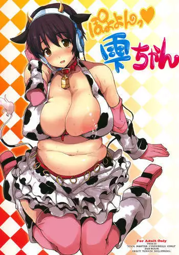 Poyoyon Shizuku-chan