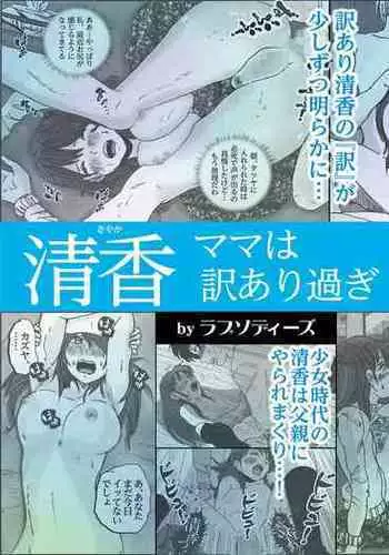 [Rhapsodies] Kiyoka Mama wa Wakeari Sugi 2