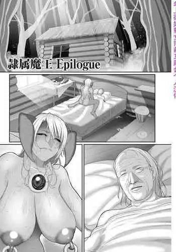 [Yamamoto Zenzen] Reizoku Maou Epilogue (Reizoku Maou) [Chinese] [SM年上御姐熟女同萌互助会个人汉化]