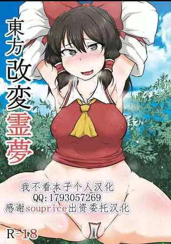 Touhou Kaihen Reimu