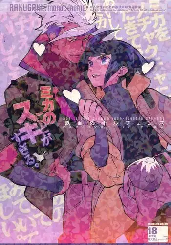 Mika no koto ga suki sugiru