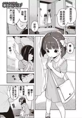 [Henreader] Tsugonoiiko | 听话的好孩子 (Motto! Hatsukoi Ribbon.) [Chinese] [童田明治收益化没了汉化组] [Digital]