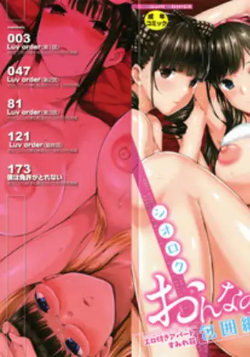 [Shioroku] Onnanoko Houimou [Chinese]