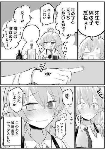 Hoshino to Ichaicha Ecchi