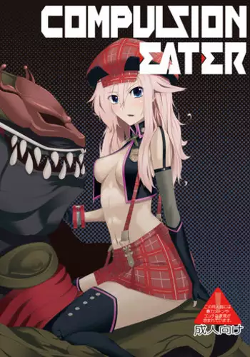 [G PEN (Feccso)] COMPULSION EATER (God Eater) [Digital]