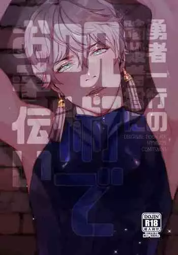 [HYMNOS (Hiro Haruyoshi)] Yuusha Ikkou no Ansatsusha-kun ni Jujutsu de Otetsudai | 用咒术帮助勇者小队的暗杀者 [Chinese] [冒险者公会] [Digital]