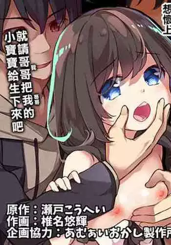 Onii-chan ni Haramasaretai Yandere Imouto wa Karada o Koukan shite Kozukuri H shichau no