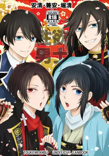 [Valerian (Fubuki Kaede)] Seiyoku Danshi (Touken Ranbu) [Digital]