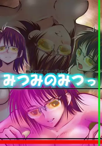 [Nana] Mitsumi no Mitsu 5 (Color revised version)