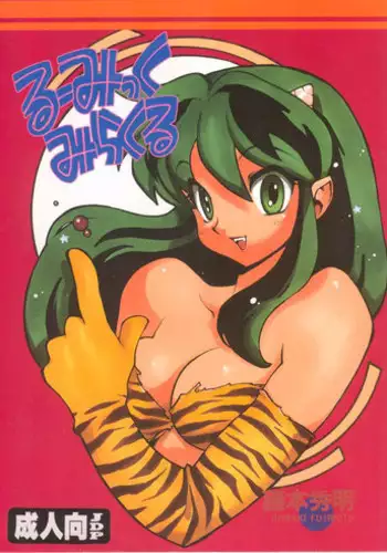 Rumiku (Urusei Yatsura)