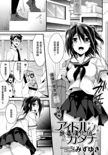 [Mizuyuki] Idol no Katachi (COMIC Megastore Alpha 2013-12) [Chinese] [无毒汉化组]