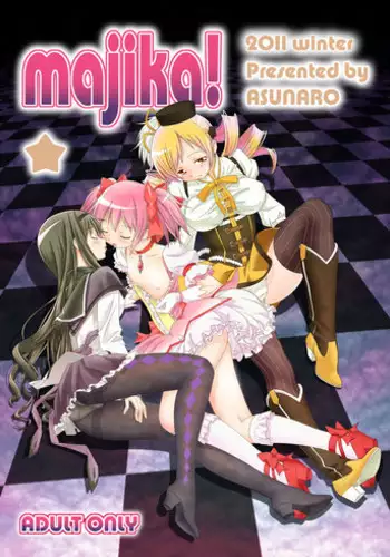 (C81) [ASUNARO (ASUNARO)] majika! (Puella Magi Madoka☆Magica)