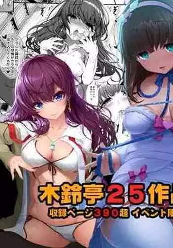 Kirintei 25 Sakuhin Shuuroku Pack