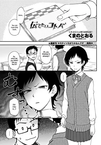 Tsutaetai Kotoba | What I Want to Tell You