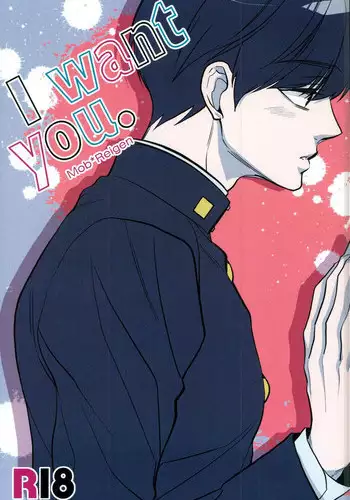 (SPARK11) [Rebellion (Janne Koheiji)] I want you. (Mob Psycho 100)