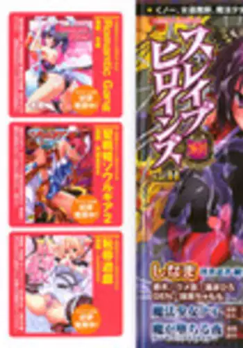 [Anthology] Slave Heroines Vol.11