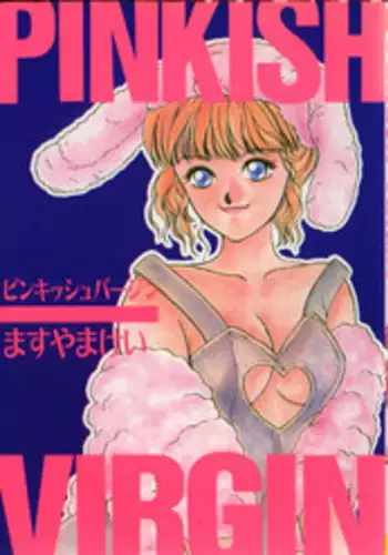 [Masuyama Kei] PINKISH VIRGIN
