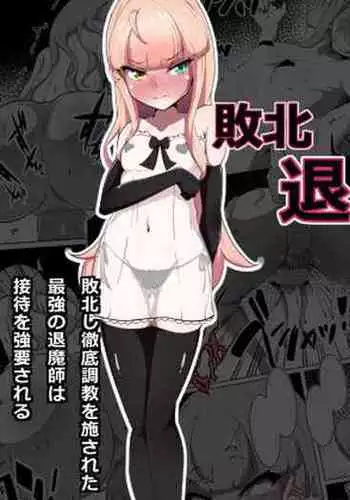 Haiboku Taimashi no Kutsujoku Settai