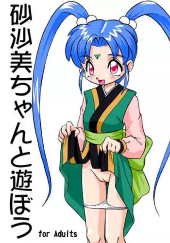 (CR23) [news(8) (Yuuki Misa)] Sasami-chan to Asobou (Tenchi Muyou!)