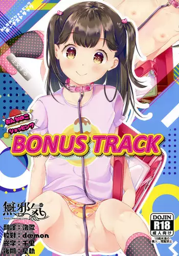 (C97) [ELRIZ (Yamada Konayuki)] Onnanoko Shopping BONUS TRACK [Chinese] [無邪気漢化組]