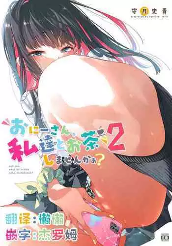 Oni-san, watashitachi to ocha shimasen kaa? 2