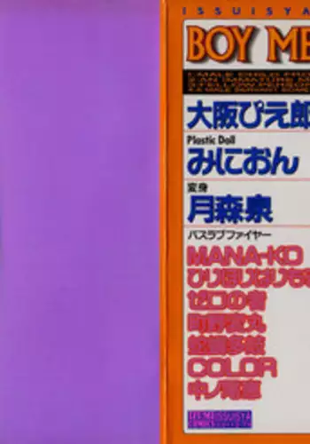 [Anthology] Boy Meets Boy Vol. 1