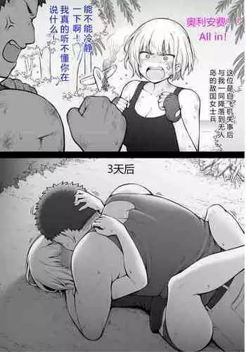 [contllenge] Tekikoku no Onna Heishi to Mujintou Seikatsu 1-2 [Chinese] [底分大师小队汉化]