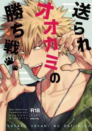 Okurare Ookami no Kachiikusa