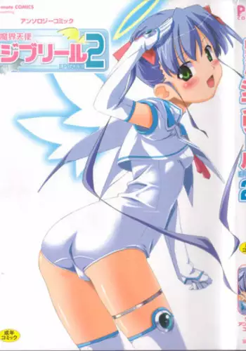 [P-mate COMICS (Various)] Makai Tenshi Jibril EPISODE 2