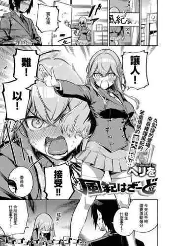 Moral Hazard RE | 風紀危害RE