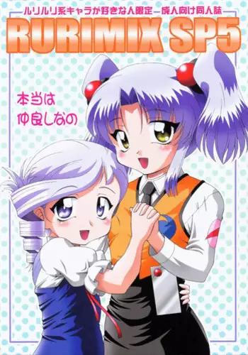 (C70) [Solex (Minamita Kana, Sanomako, Toku)] Rurimix SP5 (Various)