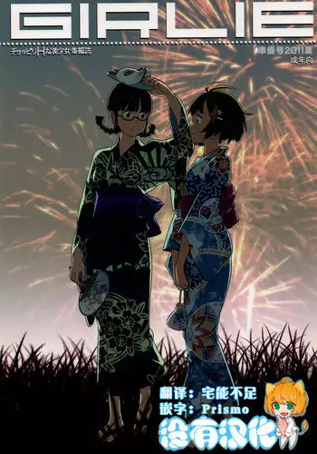 (C80) [GADGET (A-10)] GIRLIE Junbigou 2011 Natsu (Various) [Chinese] [沒有漢化]