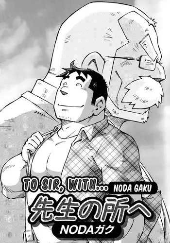 [NG (Noda Gaku)] to sir with