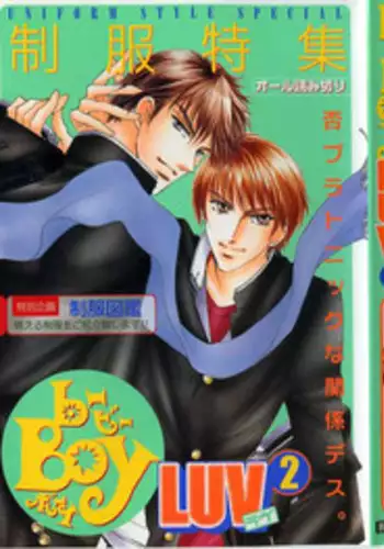 B-BOY LUV 02 制服特集