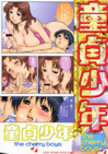 [Yanagawa Rio] Doutei Shounen - The Cherry Boys