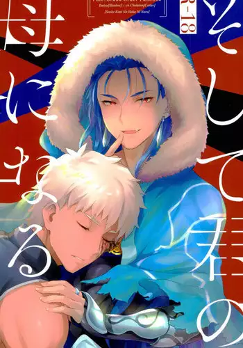 (Ou no Utsuwa Grail Oath2) [Yami no Naka] Soshite Kimi no Haha ni Naru (Fate/Grand Order)