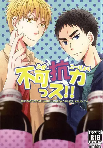 (SUPER24) [Shamrock. (Shion)] Fukakouryoku Ssu! (Kuroko no Basuke)