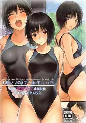 (C101) [Serizawa-Room (Serizawa)] Nanasaki to Ouchi de Ichinichijuu Ecchi (Amagami) [Chinese] [甜族星人x我不看本子个人汉化]